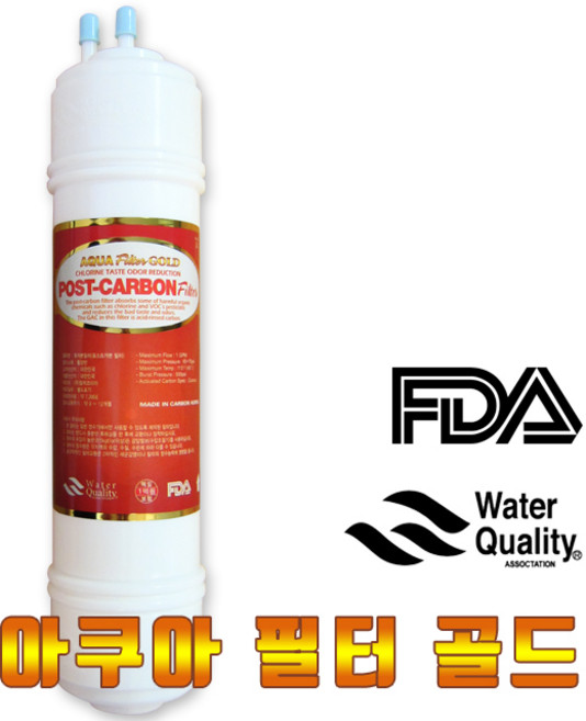 아쿠아필터골드 포스트카본 정수기필터, 1개, [U-11]아쿠아필터골드 포스트카본