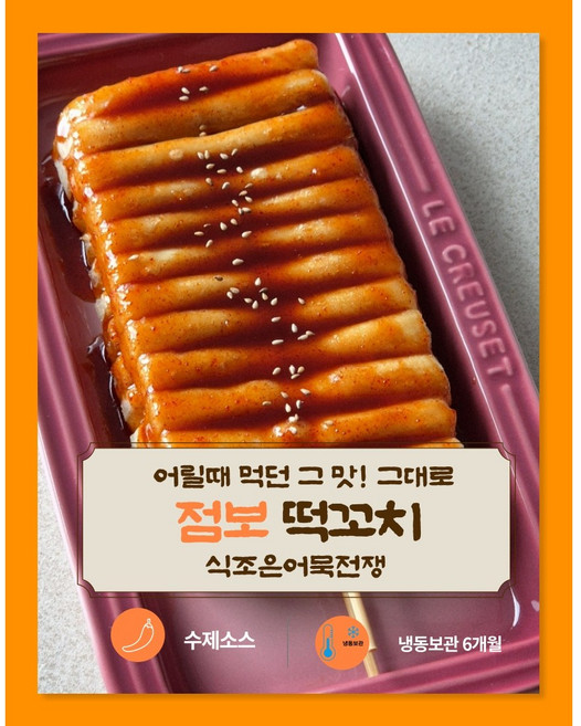 식조은어묵전쟁 점보 떡꼬치 소스 150g, 650g, 1개