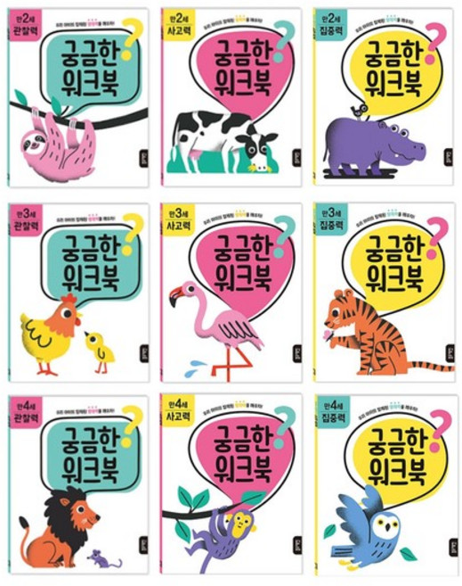 블루래빗 궁금한 워크북 만2세 3세 4세 단품 미로 찾기 색칠 퍼즐 두뇌 활동, 만2세관찰력(단품), 1개