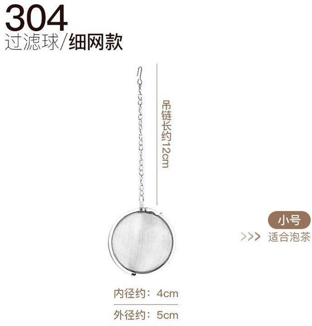 304不鏽鋼調料球 燉湯過濾茶葉香料盒, 1個, 小號 外徑5cm*網眼2mm