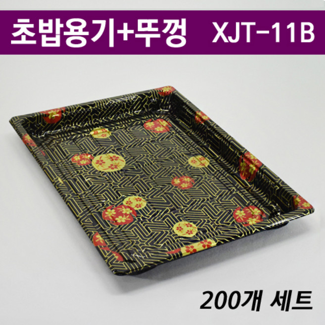 회/스시포장/초밥도시락 XJT-11B /200개세트, 1세트, 200개입