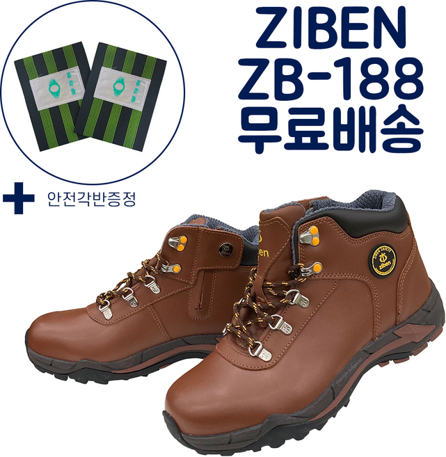 지벤 안전화 ZB-188 건설현장 최다 보급된 가성비갑의 6인치 작업화