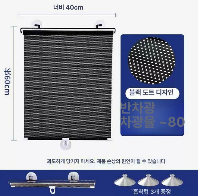 붙이는 소형 암막 셀프, 블랙 폴카 도트 맞춤 제작