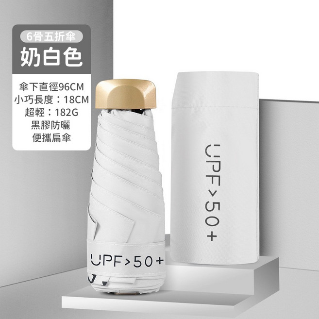天天GO 抗UV陽傘 晴雨兩用 輕量迷你折疊遮陽傘 防曬黑膠傘