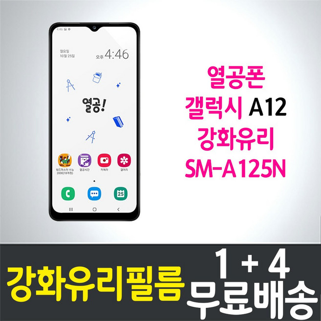 콤비몰 갤럭시 A12 열공폰 강화유리필름 삼성 Galaxy SM-A125N Combimall 방탄 9H 투명 2.5D 액정화면보호 공신폰 SK텔레컴 키즈폰 학생폰 공부폰 스마트폰, 10개