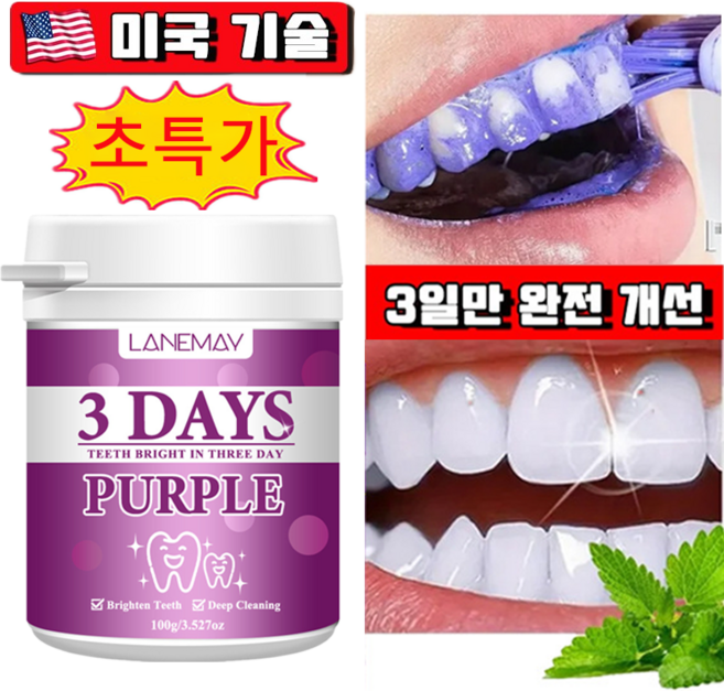 치아 관리 파우더 흡연 얼룩 커피 착색 클리닝 구강 청결제 미백 치약 치아미백 치아미백제 퓨리븐 퍼 가루 치약, 100g, 2개