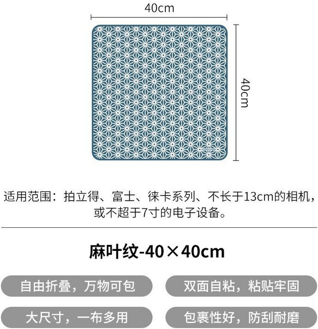 招財貓 相機/電子設備保護內膽包 雙面自粘 包裹布, 1個, 【牢固自粘】麻葉紋40x40CM