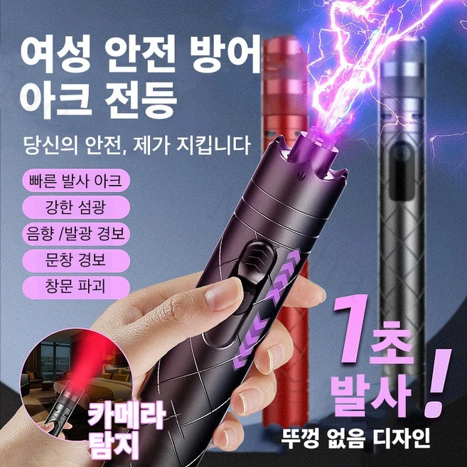 Mochae 호신용 전기충격기 휴대용 호신 충격기 여성 호신용품 자기방어 조명 강력충격 미니 호신무기 카메라 감지 깨진 창문 손전등, 레드 - 쿠팡