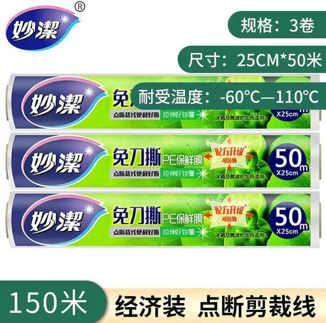 妙潔 免刀撕保鮮膜 30公分*20米, 1個, 150m