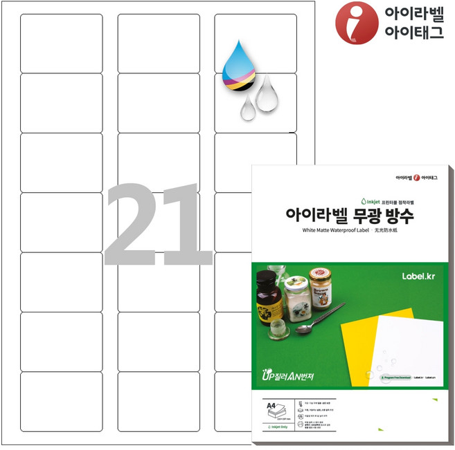 아이라벨 CJ837WU A4 스티커 라벨지 흰색 무광 방수 잉크젯, 21칸, 25매