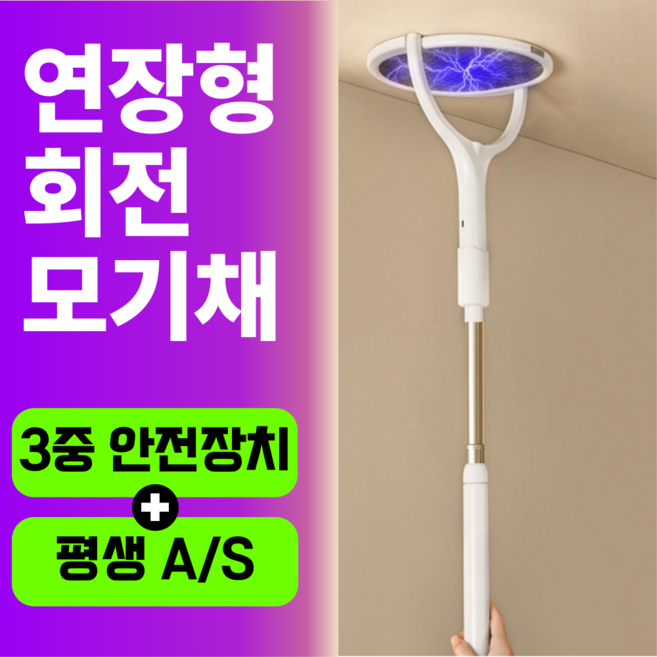 HU:ELLE 3단연장 LED 유인 3중보호 충전식 전기 모기채, 클리어화이트