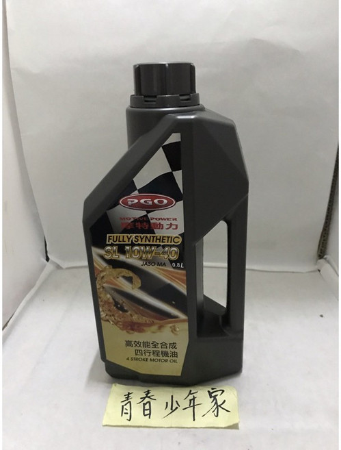 PGO 全合成 SL 10W-40 機油 0.8L, 1個