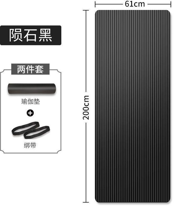 good 健身墊初學者運動瑜伽墊加厚加寬防滑瑜伽地墊家用, 黑色 墊+綁帶 , 200*80 厚度10mm, 1個