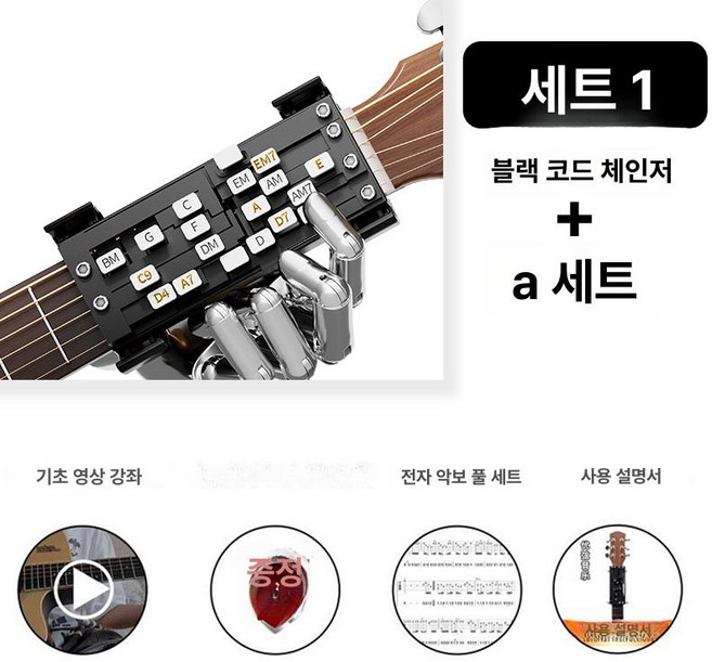 기타 코드 기계 반주기 초보자 포크 악기 아티팩트, 1개, 신버전블랙2024더블