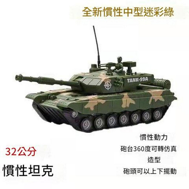 ibooooo 32公分 慣性坦克 迷彩綠 兒童玩具車, 32CM坦克車迷彩綠禮盒裝, 1個
