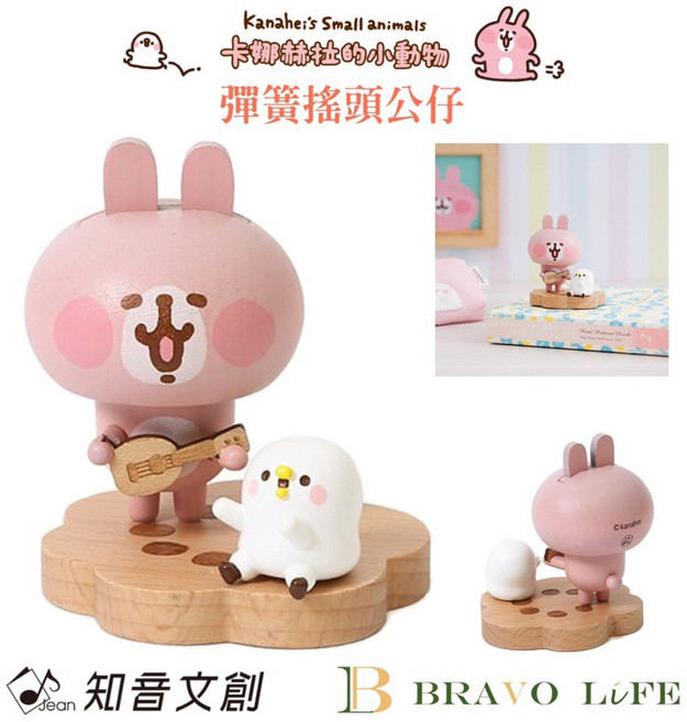 知音文創 卡娜赫拉的小動物 彈簧搖頭公仔 P助與粉紅兔兔彈吉他擺飾, 1個