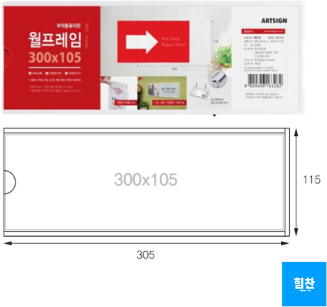 부착용 꽂이판 월프레임 300x105mm, 기본