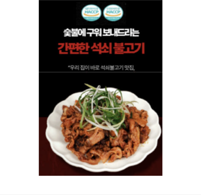 북성로석쇠불고기 [데일리정담]최고다 직화 석쇠불고기 불향가득 석쇠고추장불고기 [원산지:미국], 200g, 1개