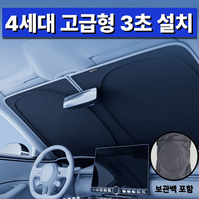 리브하움 4세대 고급형 차량용 햇빛가리개 앞유리용, 1개