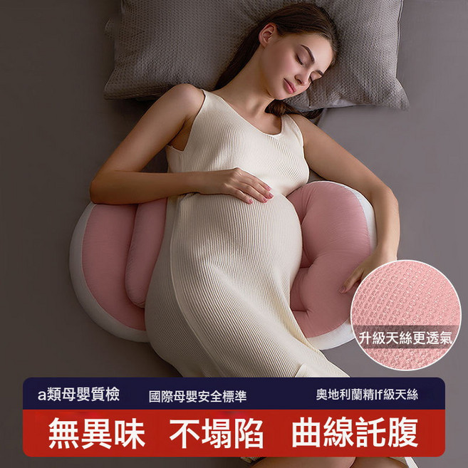 孕婦枕頭護腰側睡枕託腹睡覺側臥枕孕期睡覺神器U型枕抱靠枕, 奧地利LF級天絲-更透氣-克萊因粉