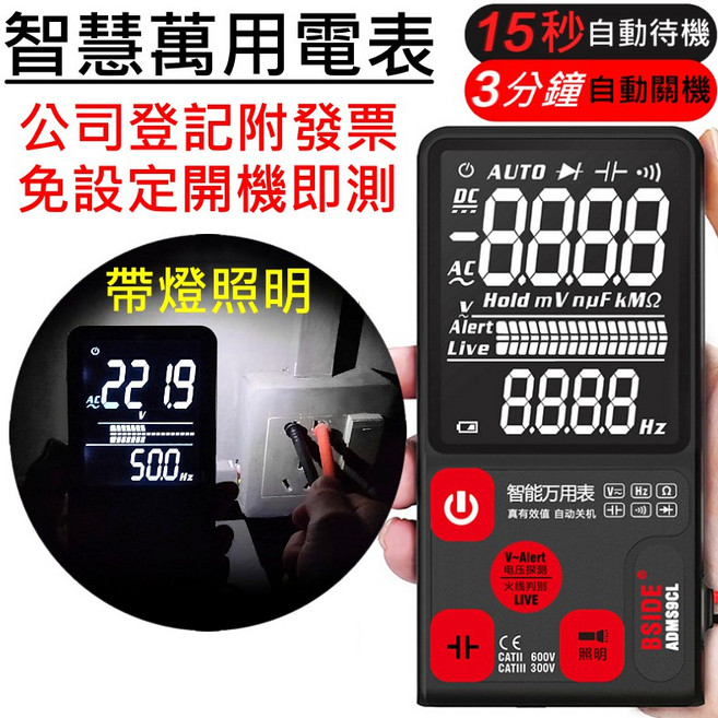 免換檔全自動 智能萬用錶 高精度 三用電表 電表, 1個