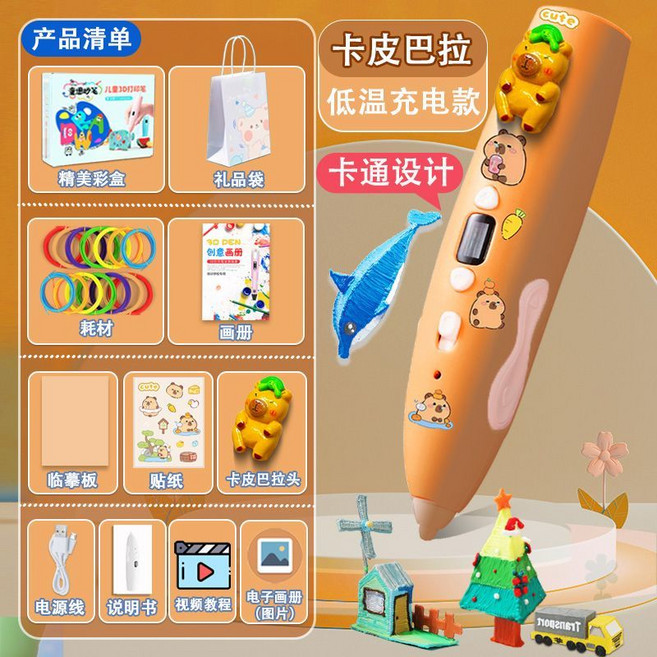 兒童3D打印筆 創意手工DIY玩具 適合6-13歲以上男孩女孩 生日禮物, 1個, diy手工低溫筆套裝-卡皮充電豪華大禮包+50卷低溫耗材+10卷夜光