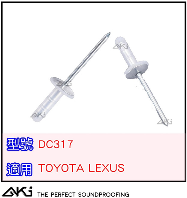AKI DC317 喇叭鉚釘 音響鉚釘 適用於 TOYOTA ALPHARD RAV4 ALTIS