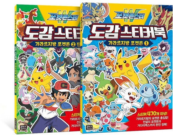포켓몬스터W 도감 스티커북 가라르지방 포켓몬 2권 세트