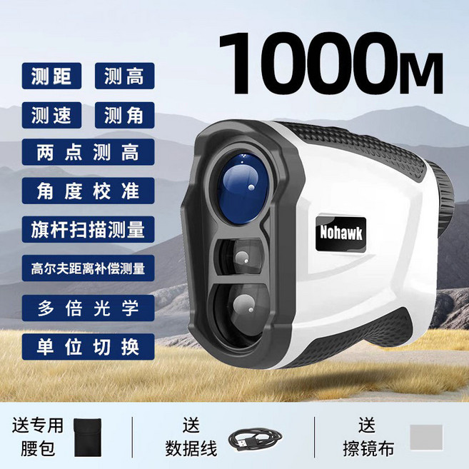 御前臻選 手持測距儀 戶外高精度電子尺 高爾夫外測距望遠鏡, 1000米測距+鋰電池+震動