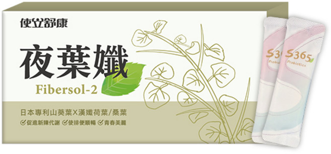使立舒康 夜葉孅 Fibersol-2 日本專利山葵葉 漢孅荷葉 桑葉, 2g, 30個