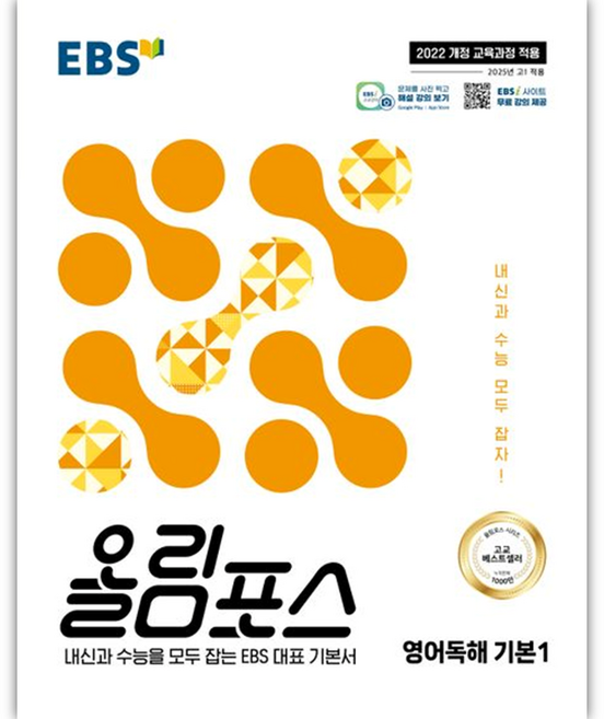 2025 올림포스 독해 기본 1, 영어, 전학년