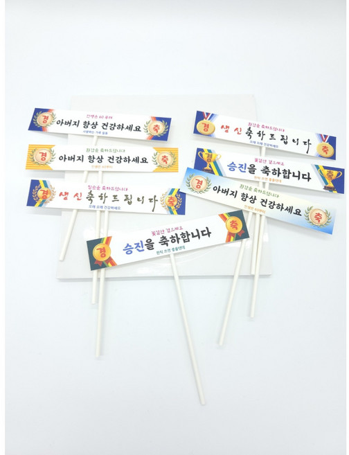 (주문제작) 동네방네 현수막 사각 케익 토퍼 생신 승진 정년퇴직 감사인사, 06, 1개