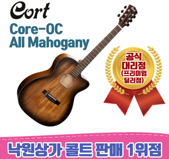 [낙원상가콜트판매1위점] 콜트 Core-OC All Mahogany / 올솔리드 / 픽업장착, 1개