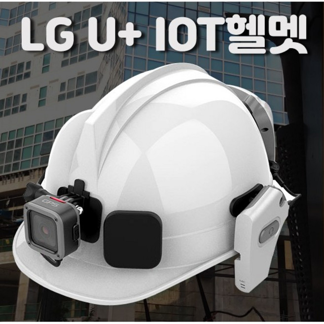 엘지유플러스 스마트안전모 iot헬멧 실시간카메라 IOT헬멧 무약정 단말구매, IOT헬멧_차량타입, 1개