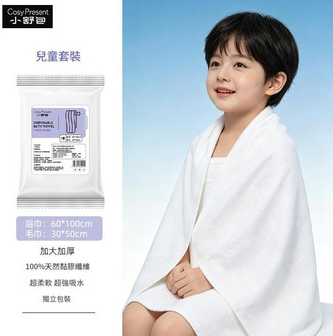 Cosy Present 一次性浴巾 加厚 旅行 民宿用 獨立包裝, 30*50 60*100 cm兒童套裝, 1個