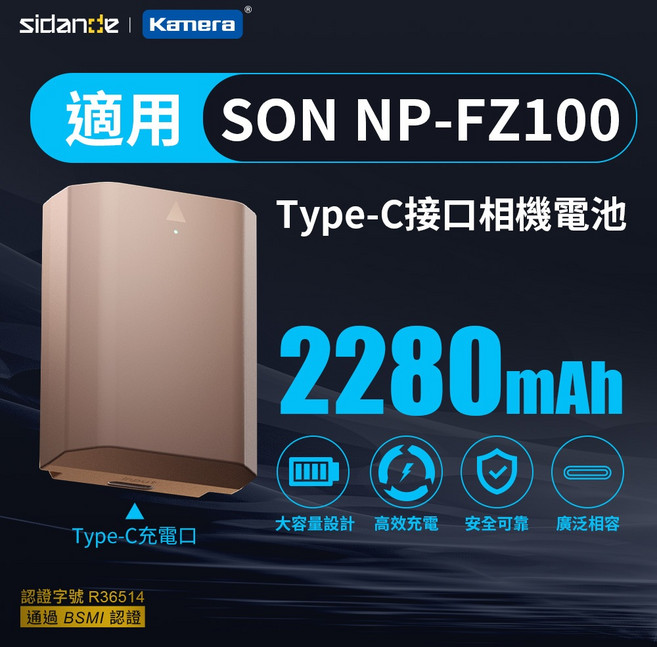 佳美能 NP-FZ100 USB充電式鋰電池, 1個, FZ100電池, 1