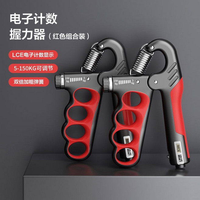 電子計數 握力器 5-150KG 可調節 鍛鍊手勁, 1個, 指握紅色/電子計數【精鋼彈簧調至150kg】特惠【兩個裝】