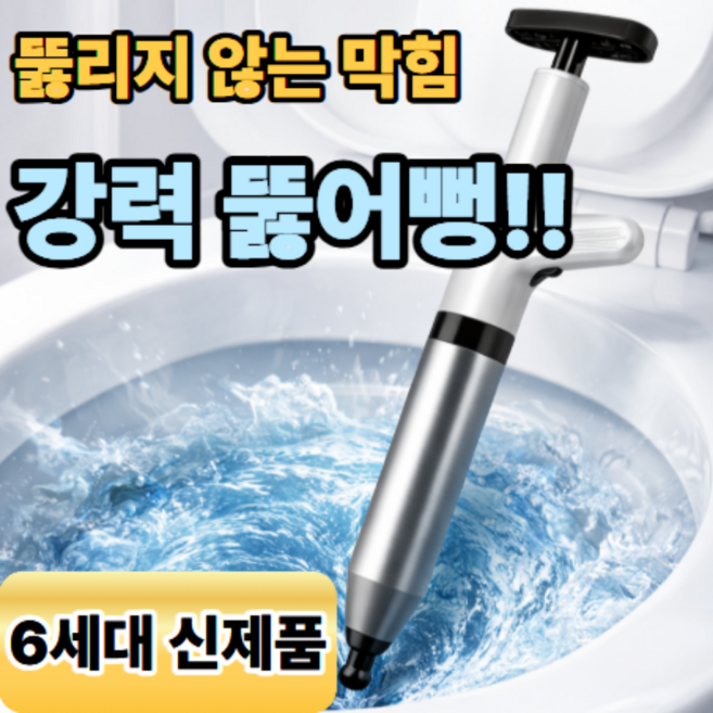 스베론 강력뻥 스테인리스 압축 에어 펌프 뚫어뻥, 화이트