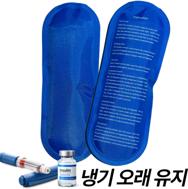 인슐린 보관 아이스팩 겔팩 아이스겔 장시간 냉기 유지 휴대용 약품 냉각팩 미니 보냉 19x7cm, 2개