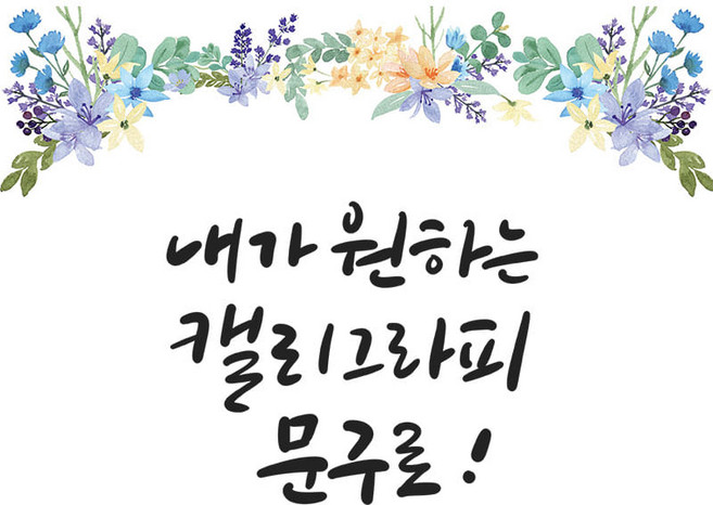 조에 자유문구 주문제작 손글씨 캘리그라피 생신현수막 퇴임 환갑 칠순 팔순 결혼기념일 여행 축하 현수막, 배경2