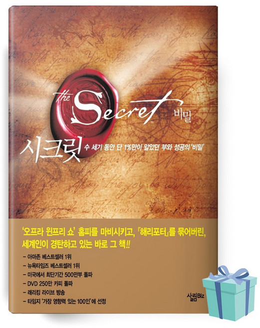 시크릿 Secret 양장본 (론다번 책 베스트셀러)