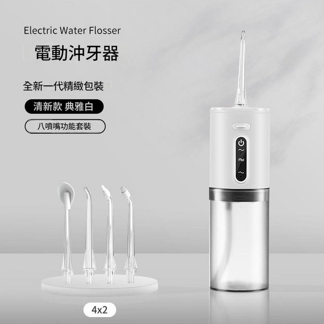 家用電動沖牙器 便攜洗牙神器 全新一代精緻包裝, 八噴嘴功能套裝 - 典雅白, 如圖所示