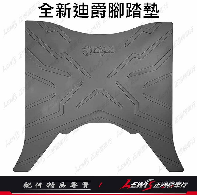 適用全新迪爵胖迪機車, 1個, TWH橡膠腳踏墊 全新迪爵 (胖迪), TWH橡膠腳踏墊 全新迪爵 (胖迪)