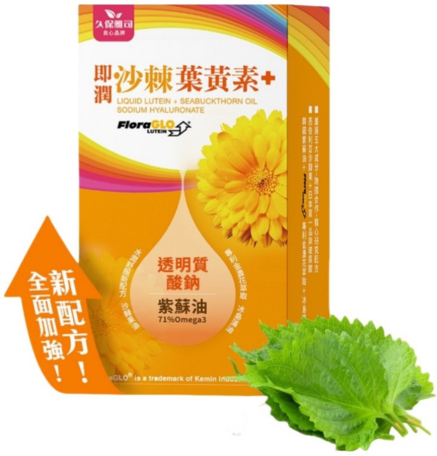 久保雅司 沙棘葉黃素, 1個