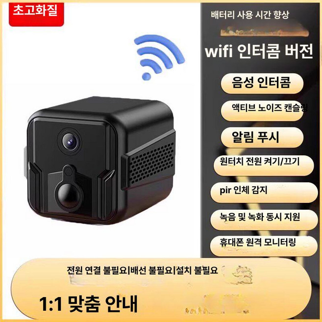 무선 초소형 카메라 보안 방범 원격 CCTV 감시 홈캠, 없음, 3MP, 스퀘어 초장수 인체 감지+초고화질 야간+음성