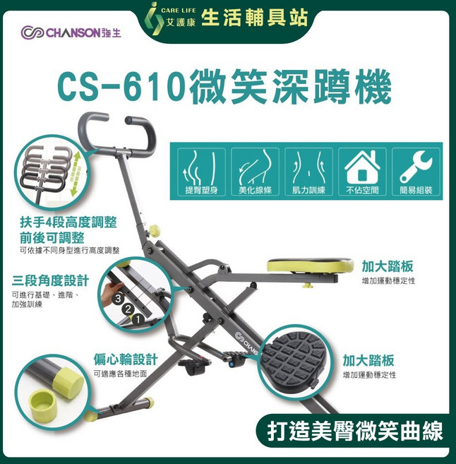 艾護康 強生 微笑深蹲機 CS-610 核心訓練 翹臀 健腹