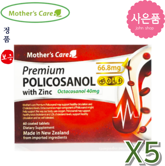 마더스케어 정품 프리미엄 폴리코사놀 66.8mg 뉴질랜드 해외 직구 +사은품, 5개, 60정