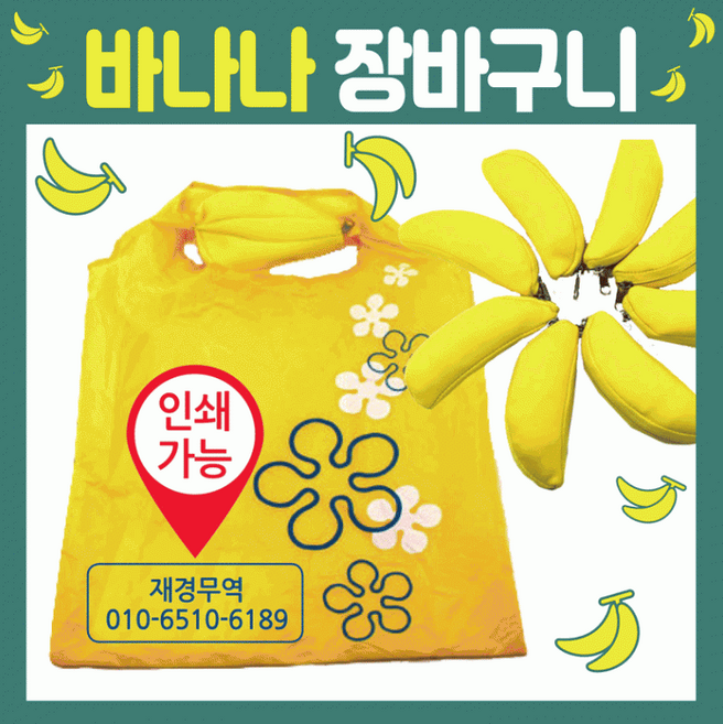 장바구니 [바나나 장바구니] 시장바구니/휴대용장바구니/인쇄가능/마트장바구니/쇼핑백/판촉물/홍보물, 1개, 딸기장바구니(색상썩어서)