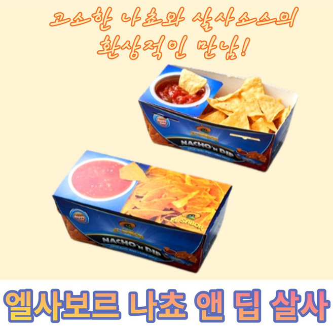 엘사보르 나쵸 앤 딥, 175g, 2개