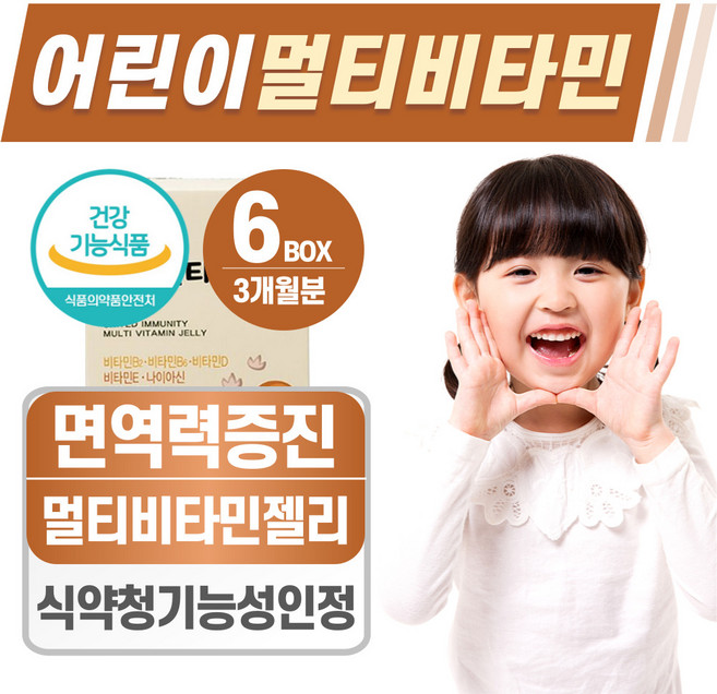 어린이 멀티비타민 젤리 헬시위듀 키즈 면역력 영양제, 6박스, 15회분